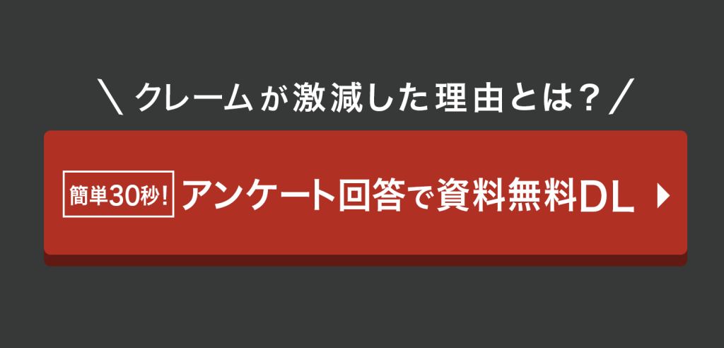 アンケート回答で資料無料DL